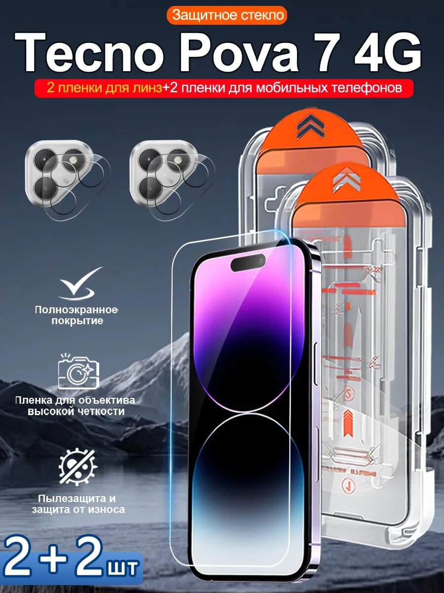 Закаленное стекло для Tecno Pova 7 4G, просты станоцы, без бурбалак.4 шт.