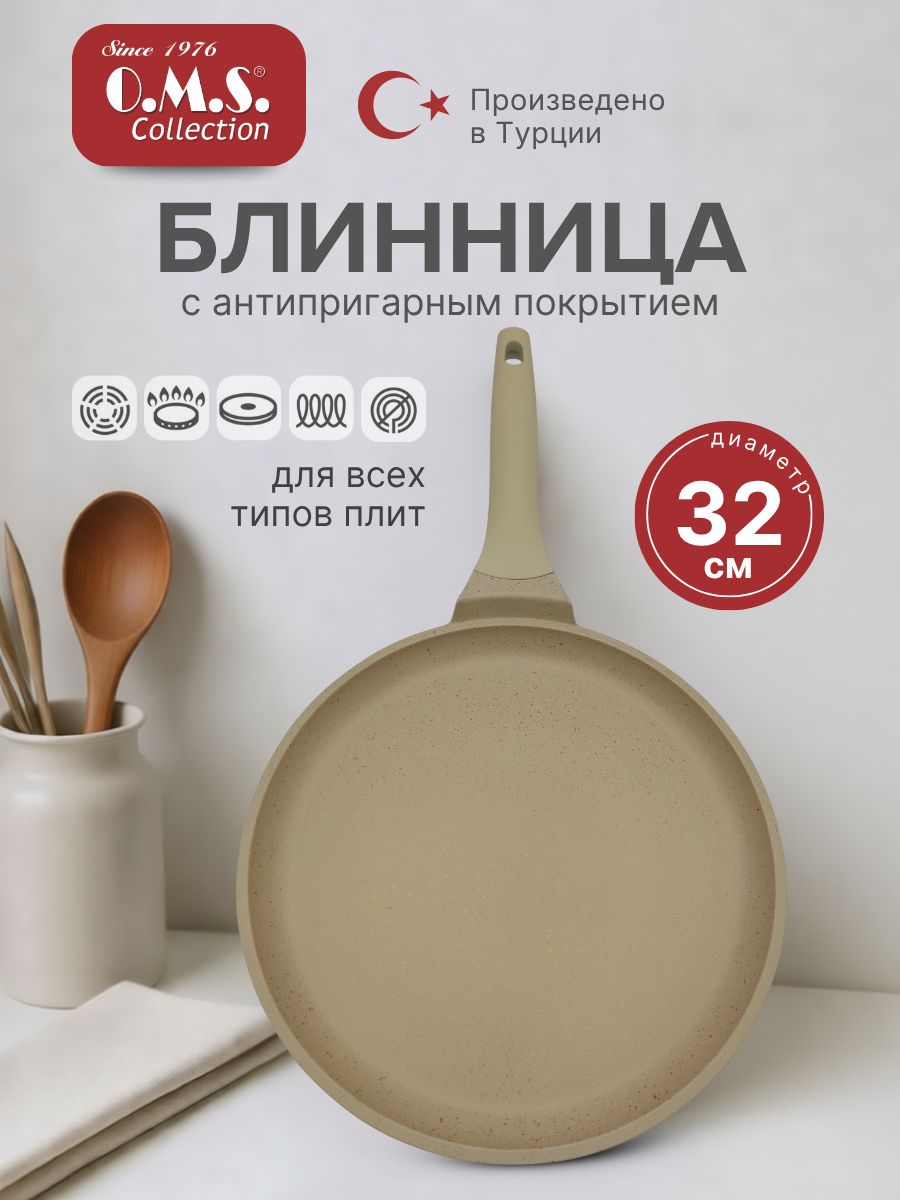 Сковорода блинница антипригарная 32см