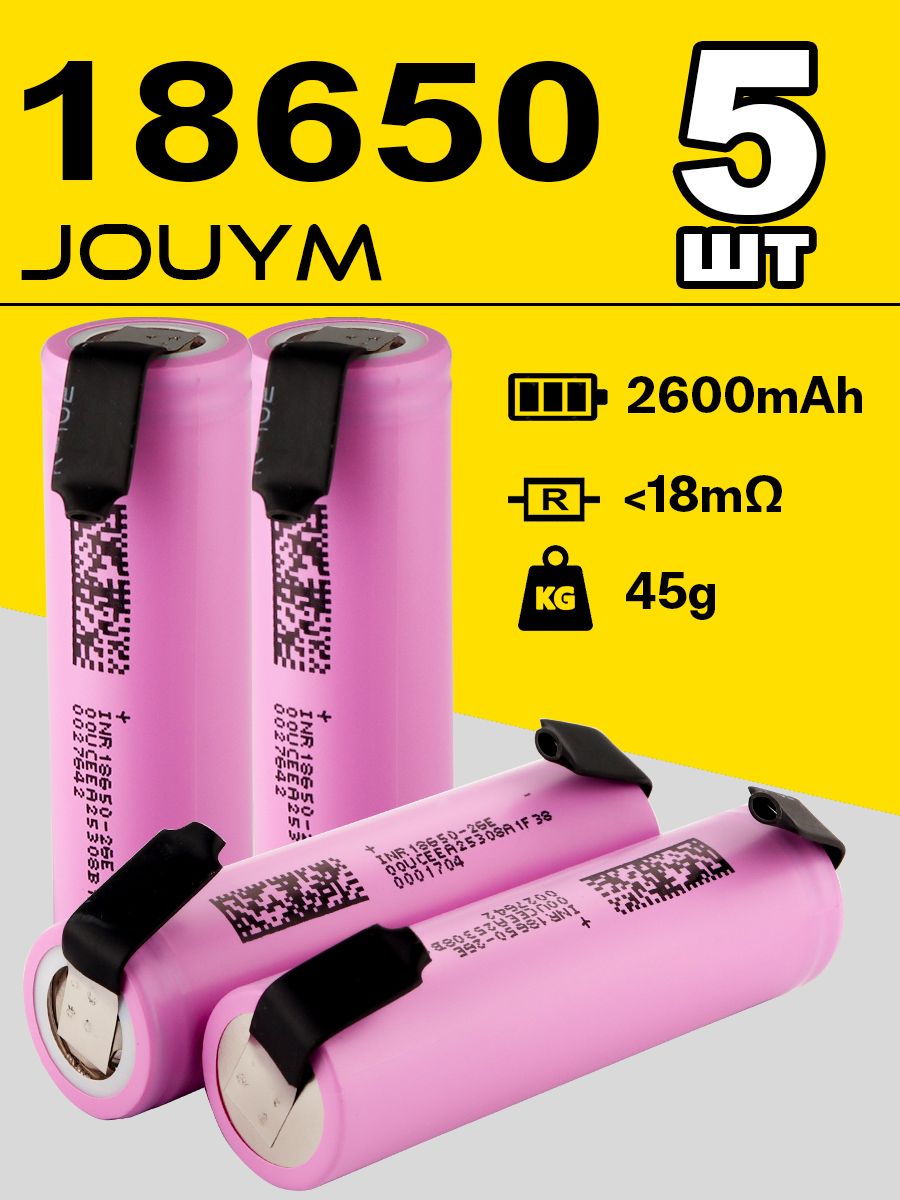 DMEGC 26E 2600мАч аккумулятор 18650 высокотоковый с выводами 3.7В Li-ion батарейки,5шт