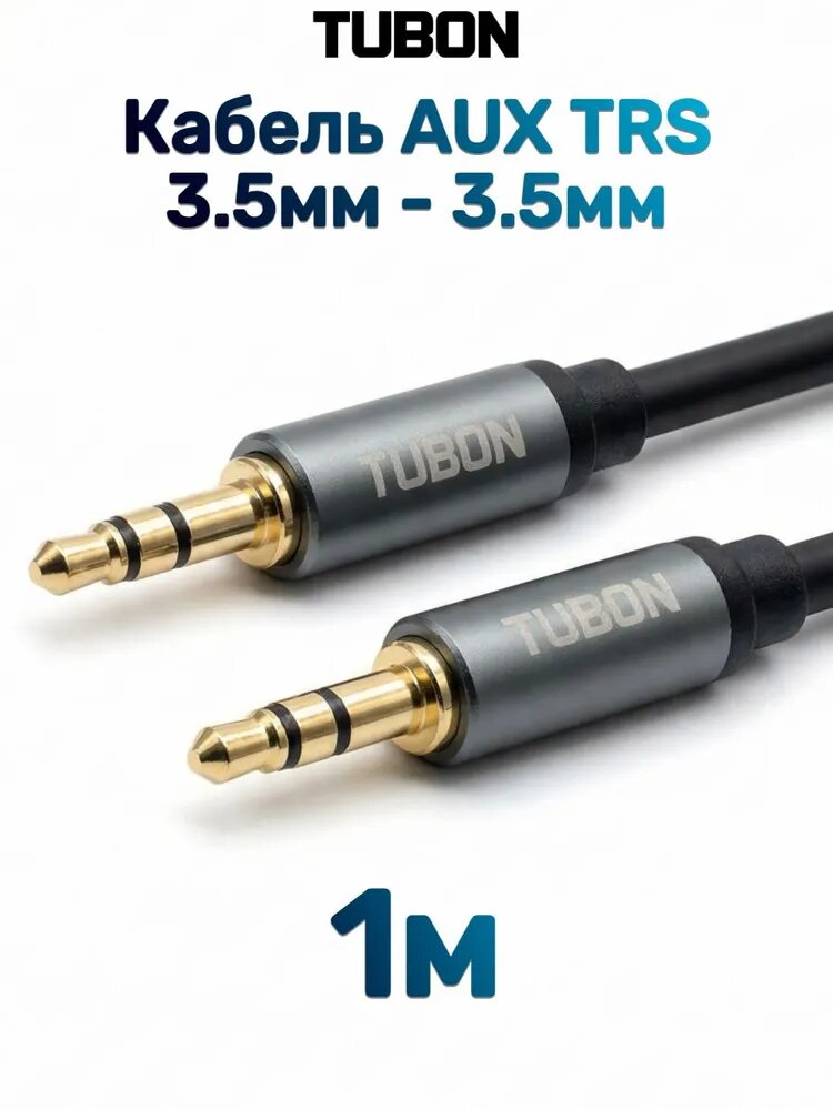 Кабель TUBON Аудио AUX 3.5 мм mini jack (M) - 3.5 мм mini jack (M) MJMJ001 1м