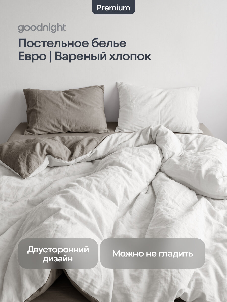 Постельное белье GoodNight Вареный хлопок с компаньоном евро (с нав. 50х70) хлопок/серый