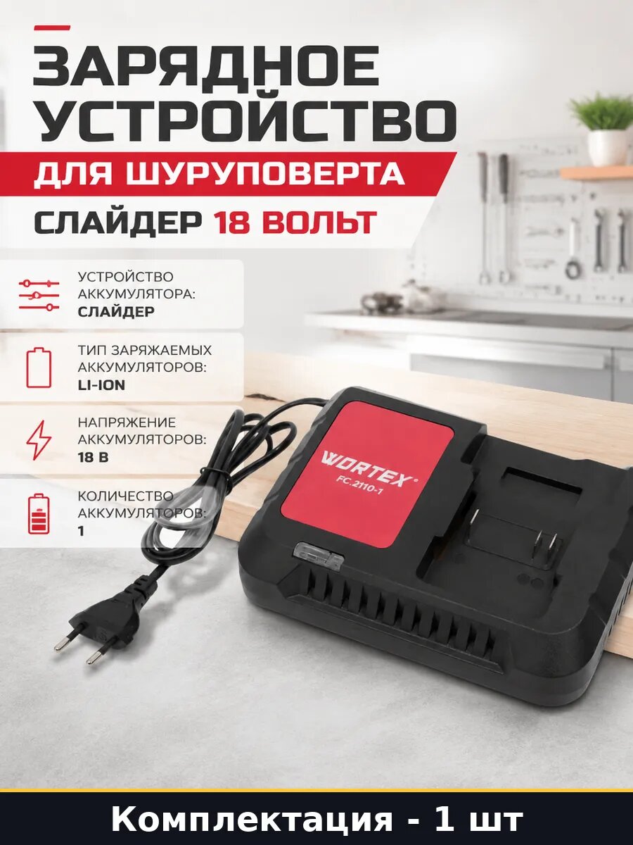 Зарядное устройство для шуруповерта слайдер 18 вольт