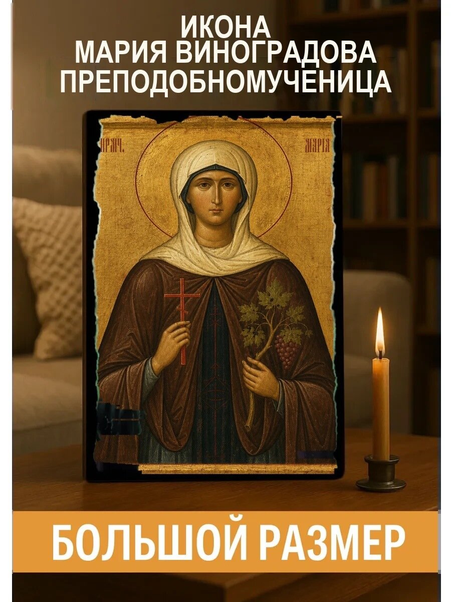 Икона Мария Виноградова, на дереве, 30×40 см, освящённая, ручная работа