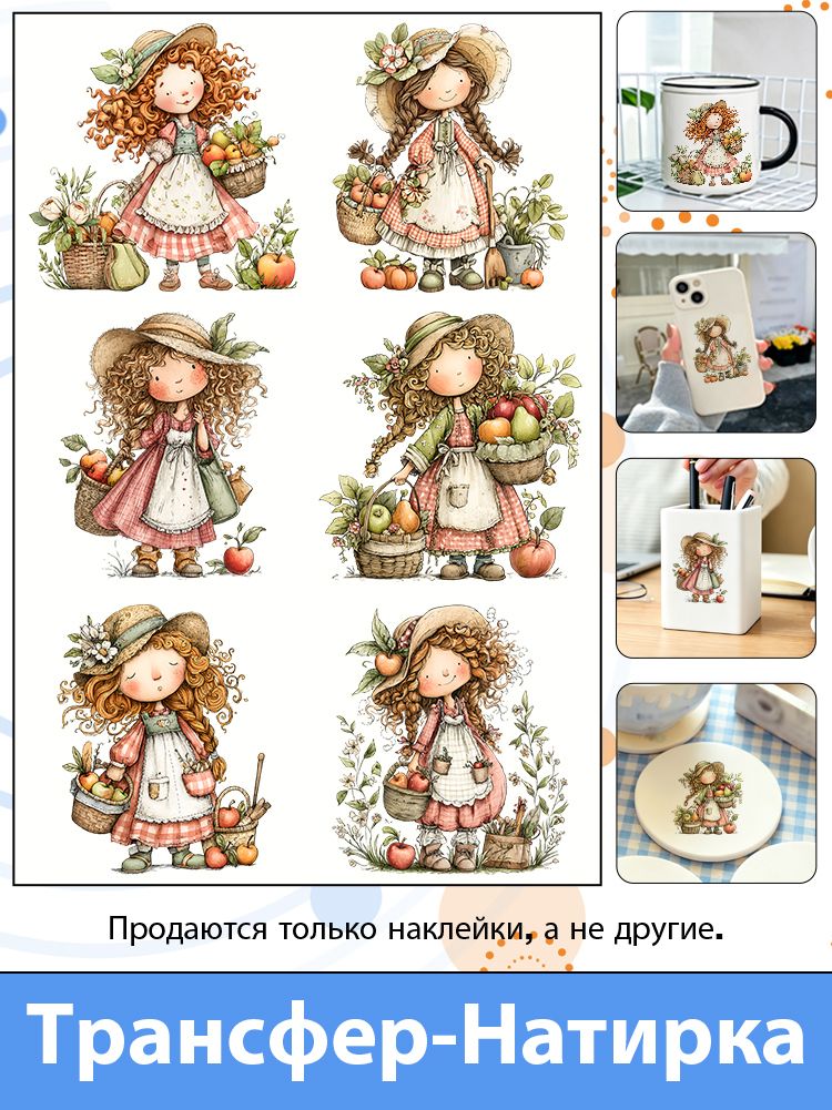Трансфер наклейка Осенний урожай в сельской местности