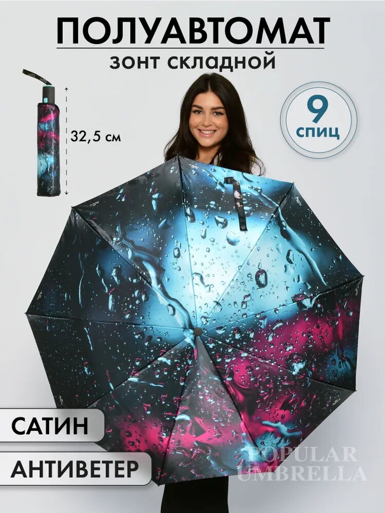 Зонт Popular