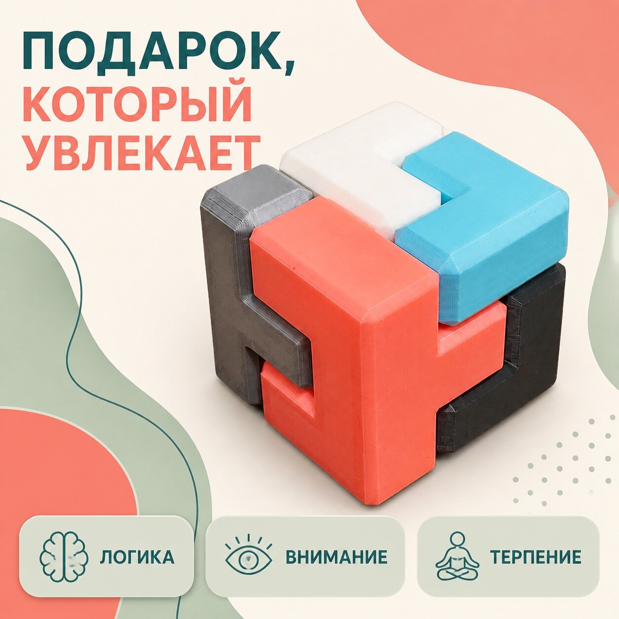 3D-пазл сборный кубический, PLA, 3D-печать, арт. PZ-PUZ-PR-409322