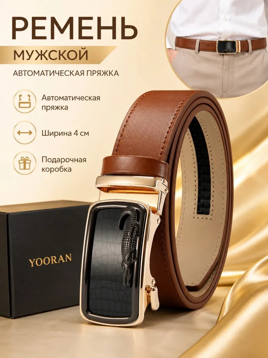 Ремень  для мужчин