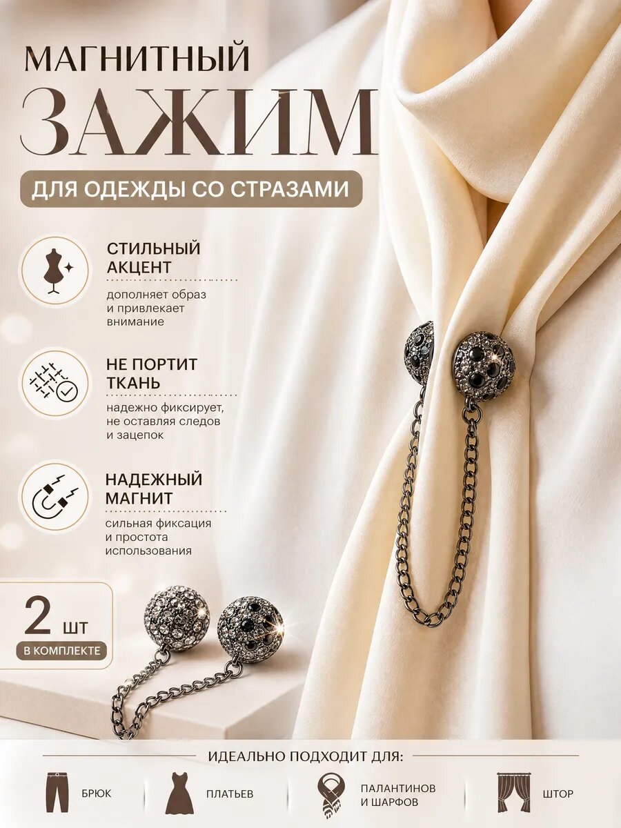 Зажим для платка