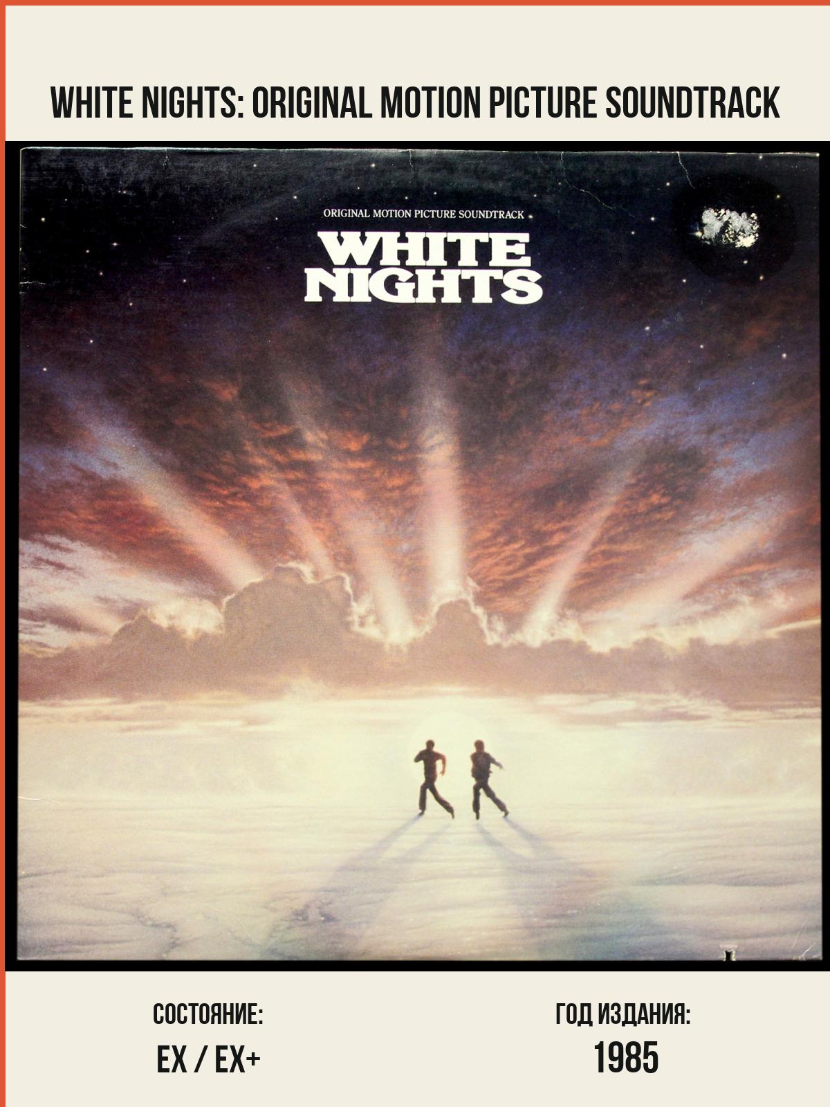 Виниловая пластинка Atlantic V/A – White Nights: Original Motion Picture Soundtrack