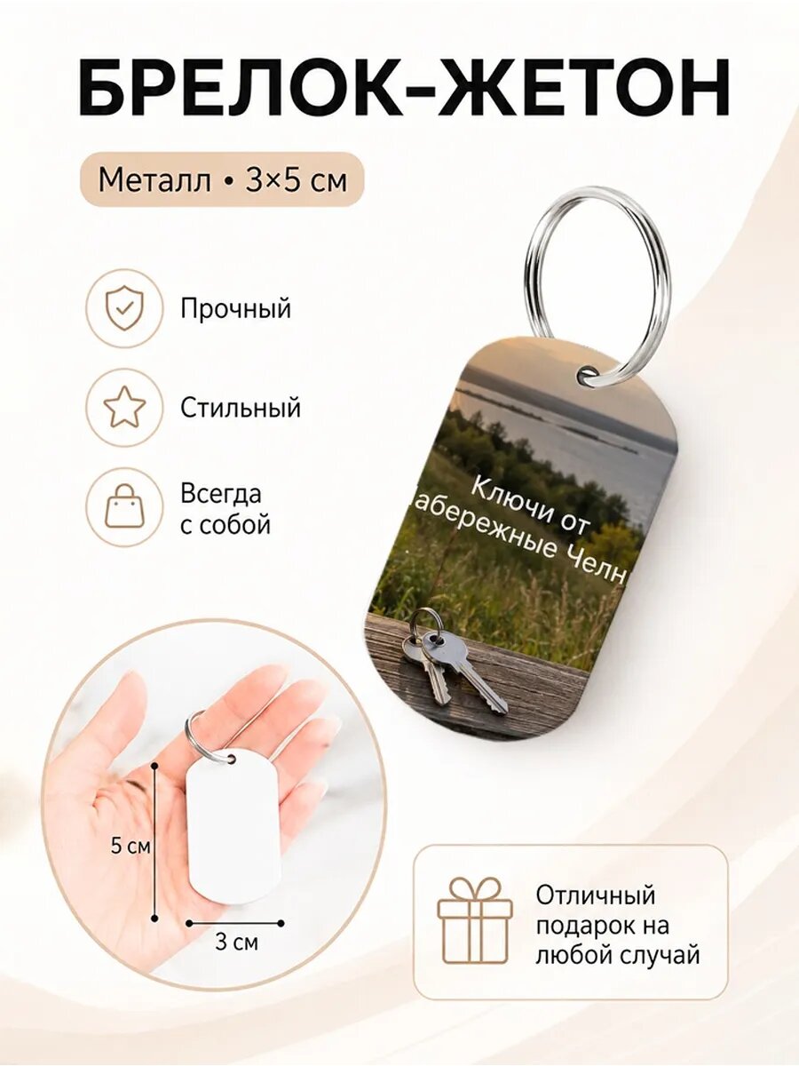 Брелок Wooden KEYS