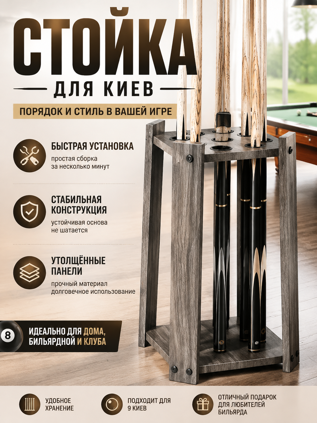 Стойка для киев бильярда, напольный держатель на 9 киев, прочная конструкция для дома и клуба