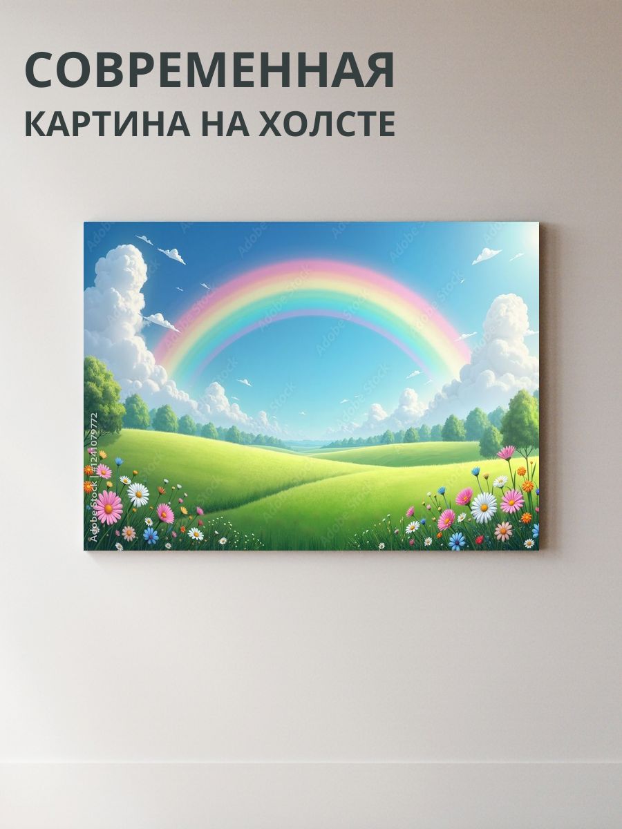 Картина на холсте Радуга над полем цветов 70x50 см