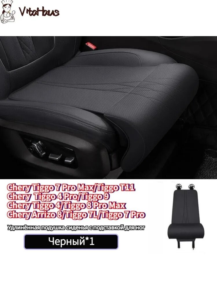 Chery Tiggo 7 Pro Max/Tiggo T11/Tiggo 4 Pro/Tiggo 9/Tiggo 7 Pro/Tiggo 4/Tiggo 8 Pro Max/Arrizo 8/Tiggo 7L/Amulet A15 Мягкая подушка сиденья из экокожи Наппа для авто