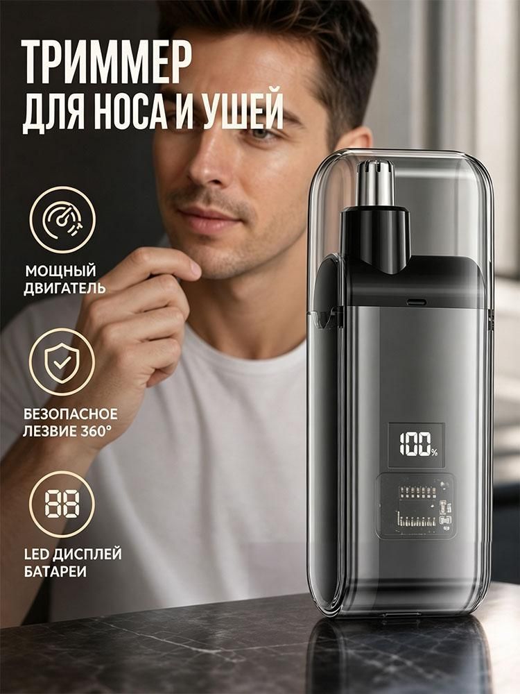 Аккумуляторный триммер для носа и ушей с промываемой головкой