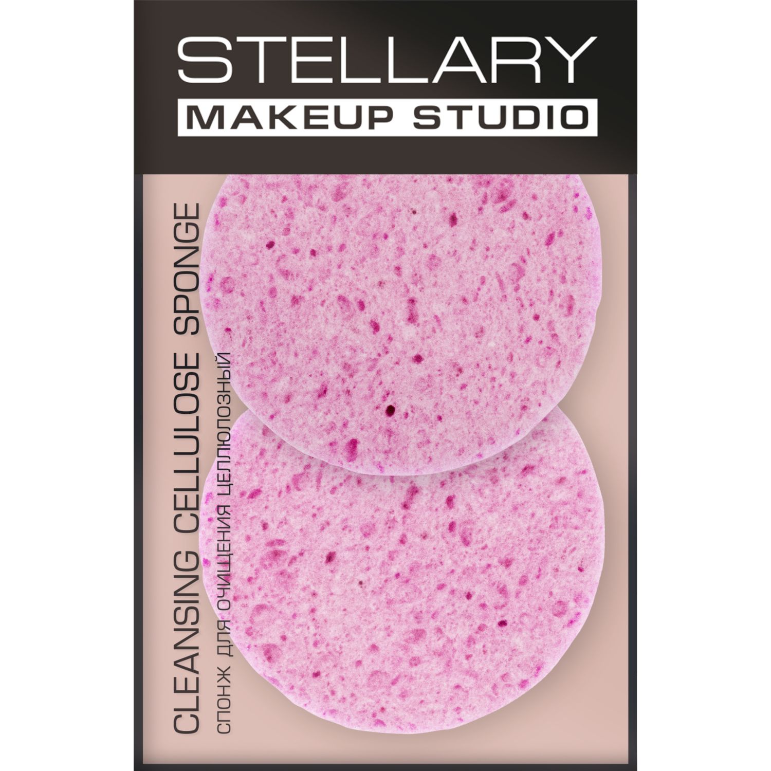 Спонжи Stellary для макияжа из натуральной целлюлозы для умывания, снятия макияжа, нанесения масок и глубокого очищения кожи лица, в наборе 2 штуки