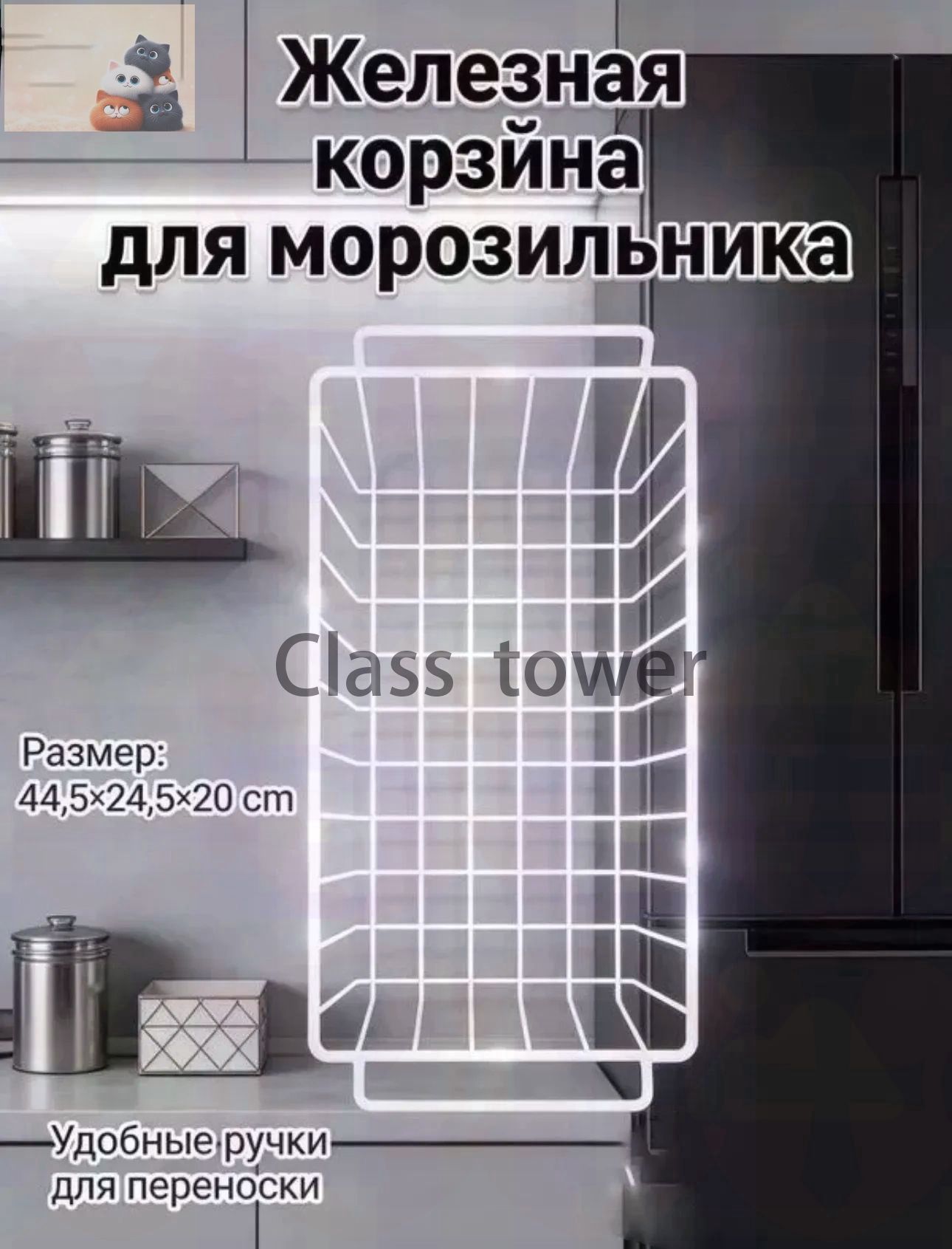 Металлическая корзина-сетка в морозильный ларь 44.5х24.5х20 см, универсальный ящик для заморозки.