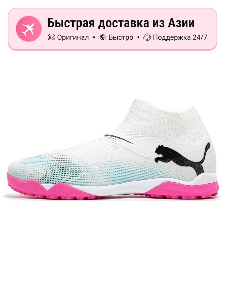 Бутсы PUMA FUTURE 7 MATCH+ LL FG/AG
