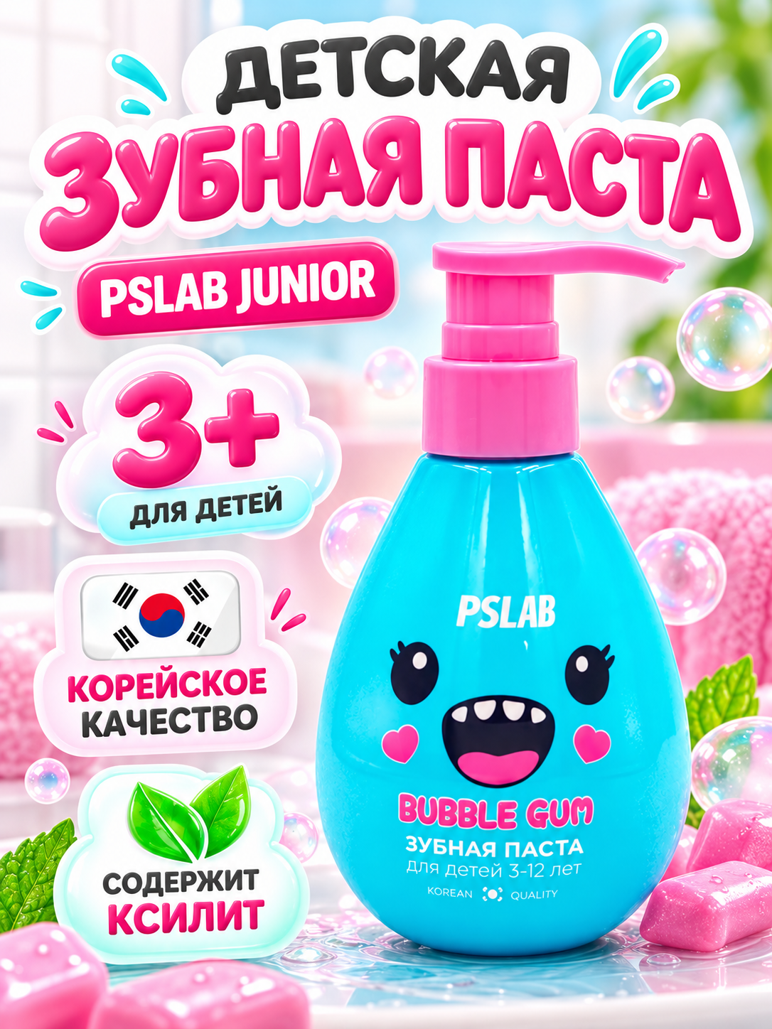 Детская зубная паста PSLAB со вкусом бабл-гам с дозатором, 200мл