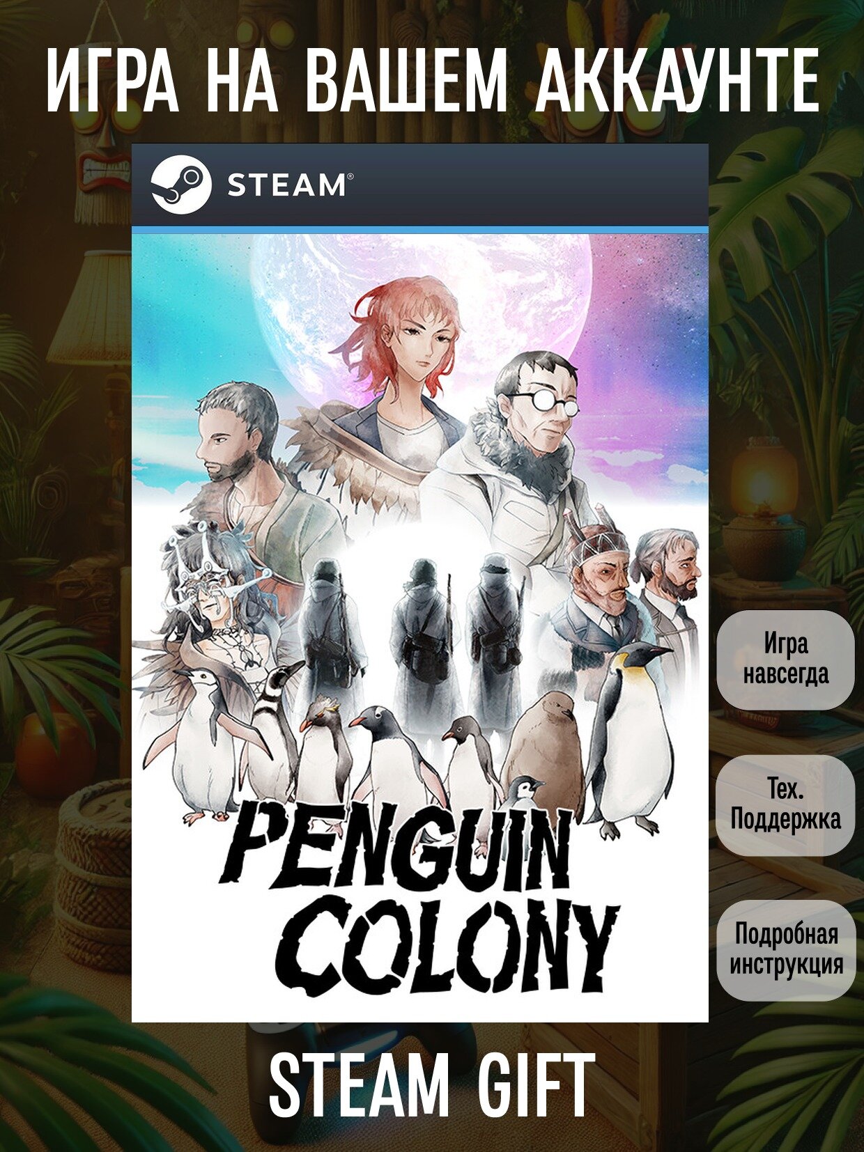 Penguin Colony | Steam (PC) | Экшены | Цифровая версия