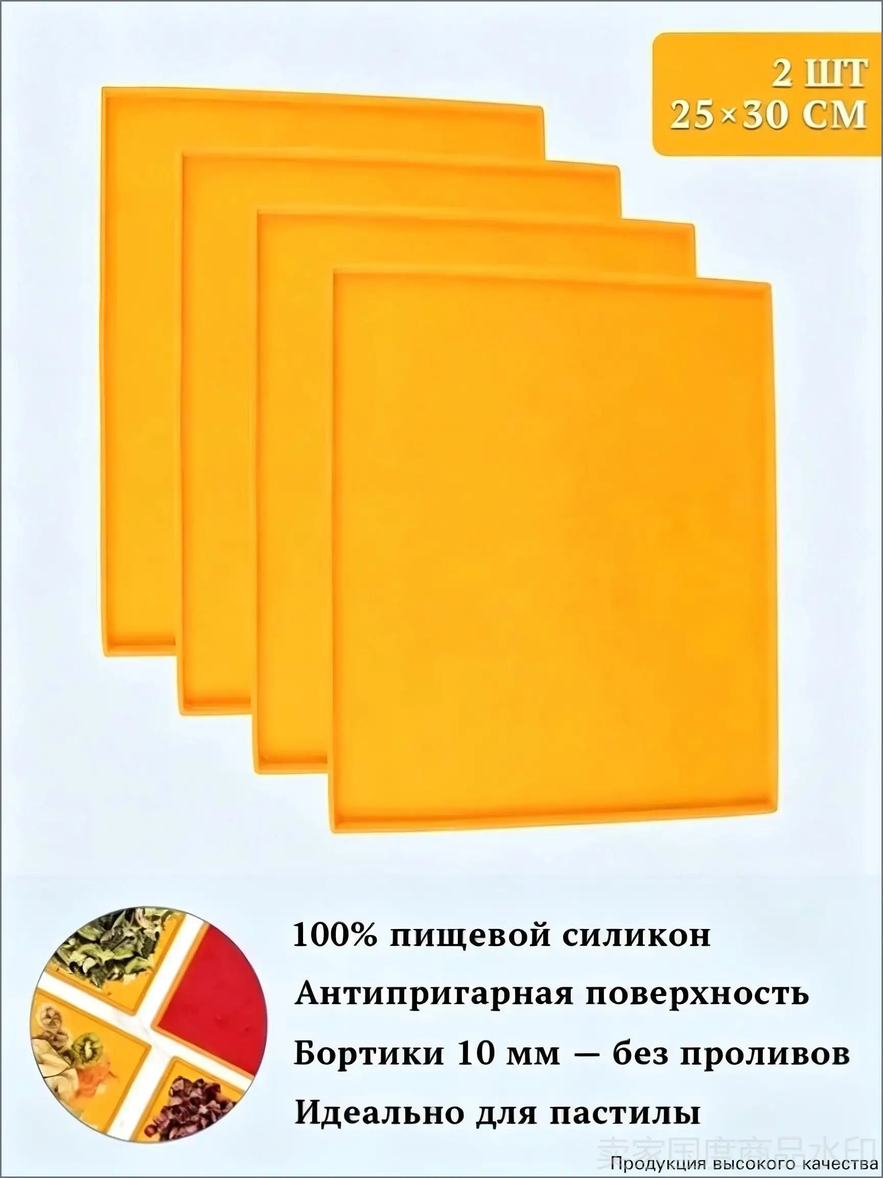 Силиконовый поддон для пастилы и дегидратора 25x30 см, антипригарный лоток с бортиками, многоразовый коврик для сушки фруктов, мяса, овощей и зелени, 2 шт