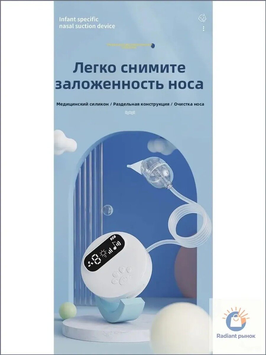 Электрический назальный аспиратор, Тип Гигиенический набор для новорожденного