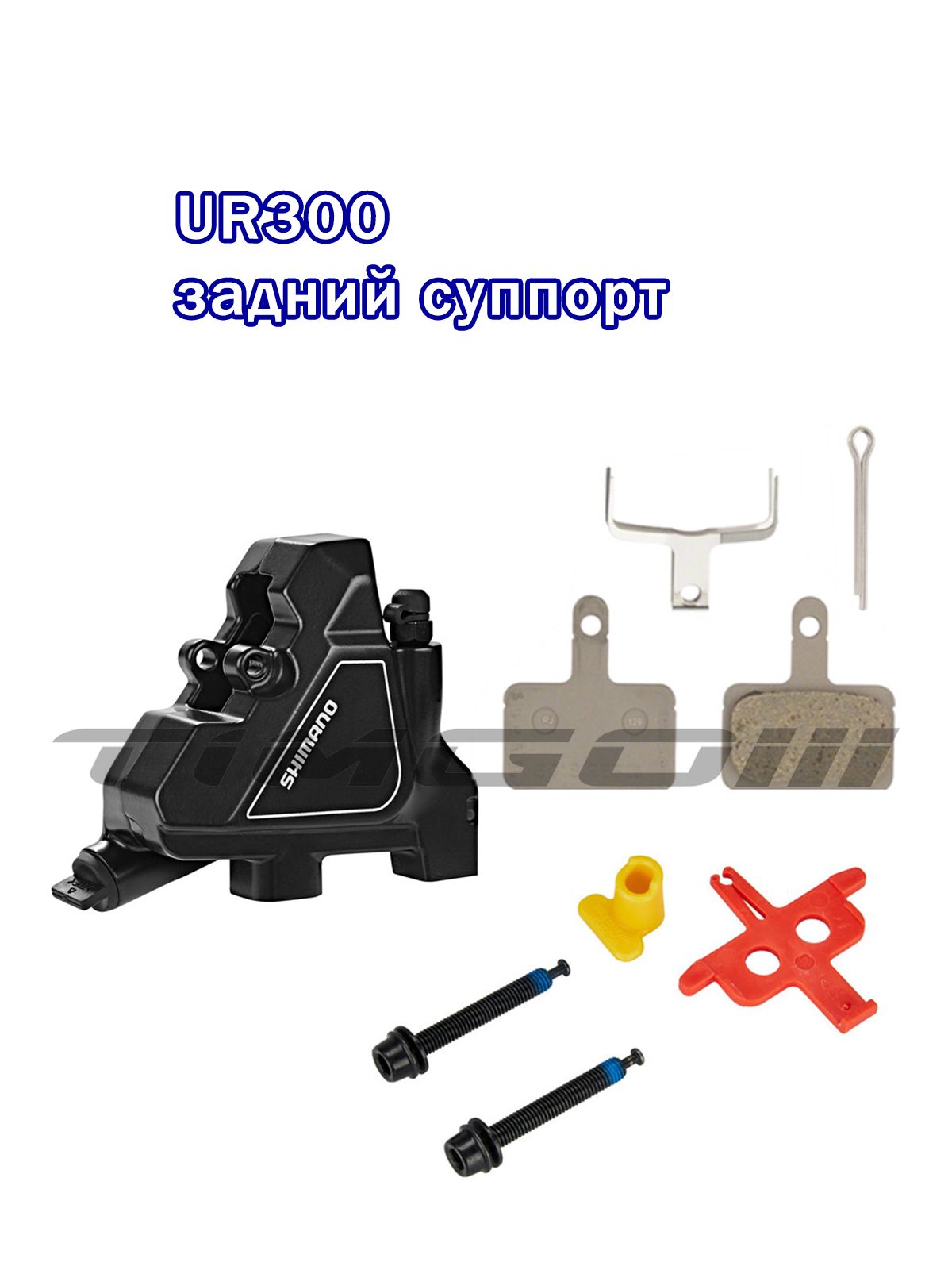 Калипер Гидравлических Тормозов, Shimano BR-UR300, в Коробке, задний