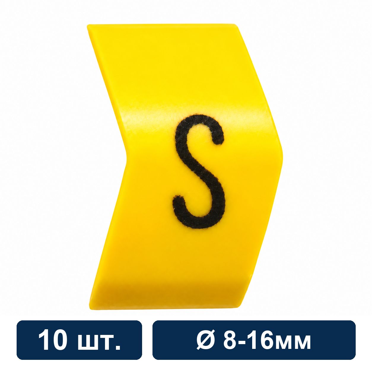 Маркер кабельный 8-16 мм PARTEX PA-30006AV40. S, 0253411673, символ S, 10 шт.
