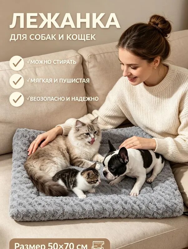 Коврик для животных, мягкий, утепленный, для сна, светло-серый, 50x70 см, 1 шт.