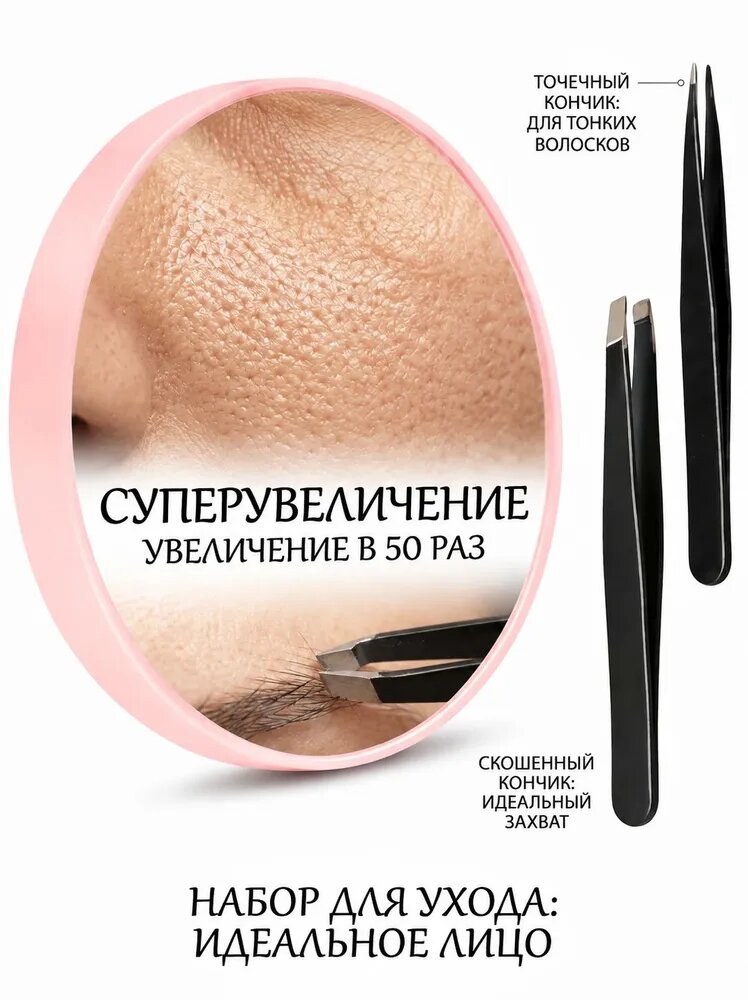 Карманное зеркало косметическое с 50-кратным увеличением, 3.5 дюйма, с присосками и 2 пинцетами, для макияжа и бритья, розовый