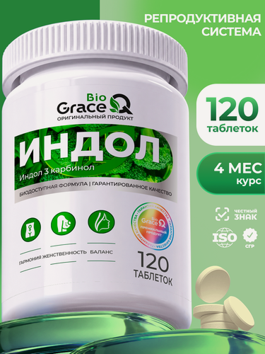 Изображение товара Индол 3 карбинол GraceBioQ Комплекс для женского здоровья и репродуктивной системы, витамины для женщин 120 таблеток