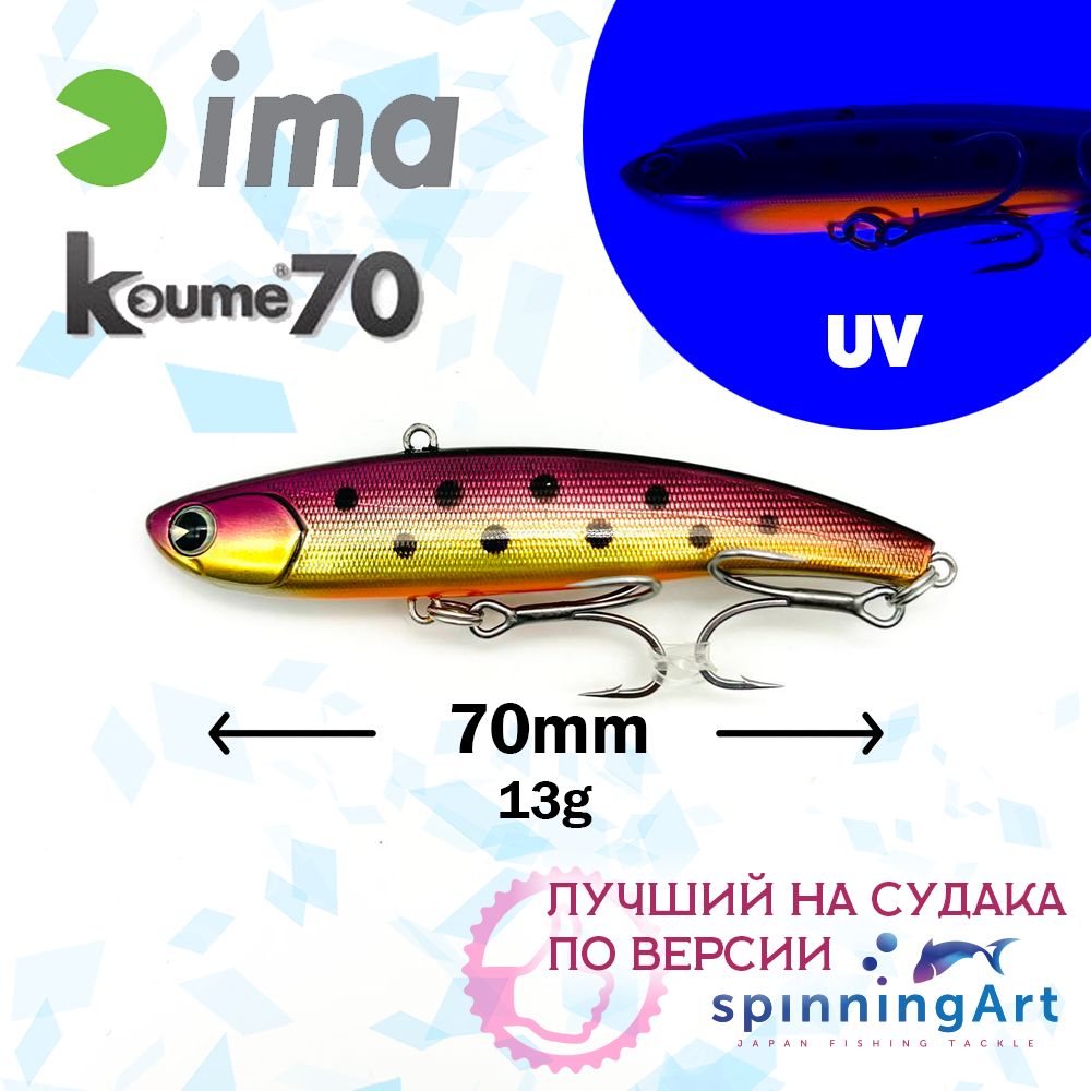 Виб Ima Koume 70 Lilac Iwana Z2659