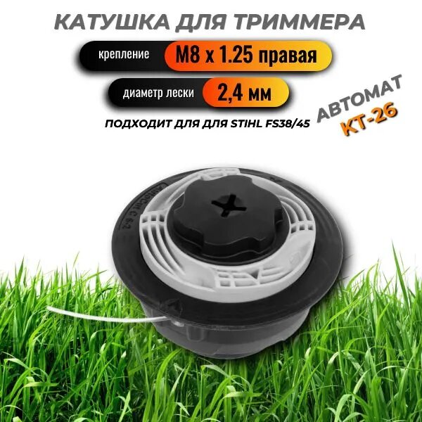 Катушка для триммера