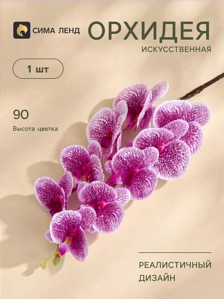 Цветы искусственные Орхидея Тигровая 90 см