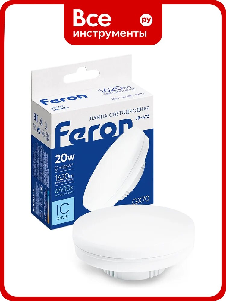 Светодиодная лампа FERON LB-473 GX70 20W 6400K 48308