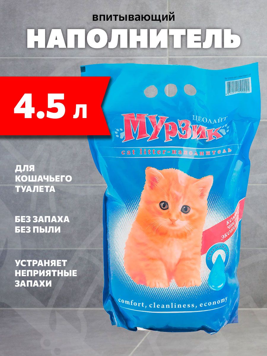 Наполнитель для кошачьего туалета Мурзик наполнитель силикоцеолитовый впитывающий для туалета кошек (4,5 л)