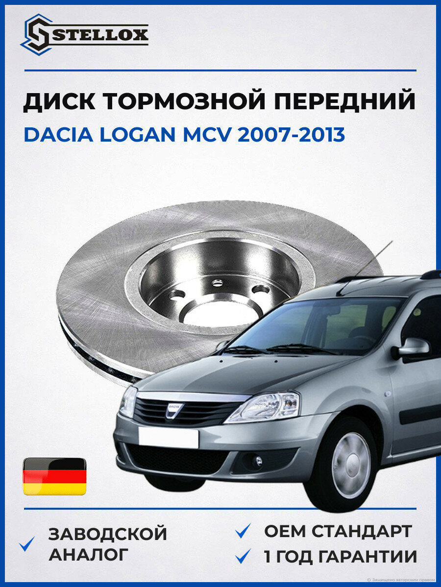 Диск тормозной передний Stellox 60201800VSX Дачия Логан MCV Dacia Logan MCV 2007-2013