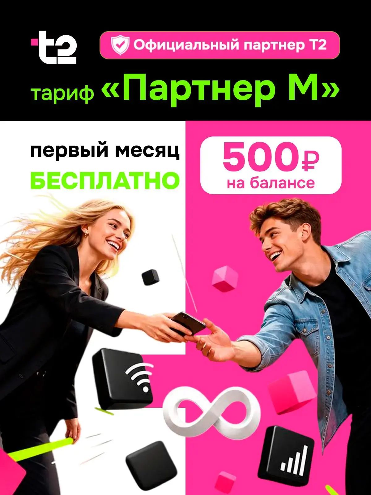 Сим карта с балансом безлимитный интернет для телефона раздача интернета для модема и роутера
