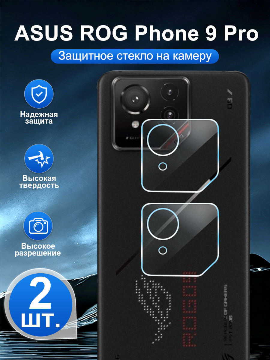 2 шт. Закалённое защитное стекло для задней камеры ASUS ROG Phone 9 Pro, устойчивая к царапинам, легко наносится.