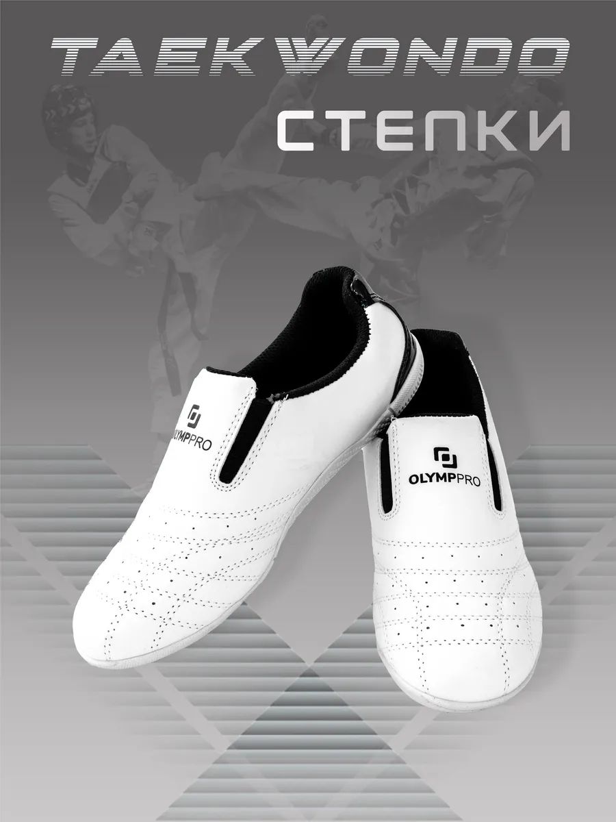 Обувь для ушу, кунг-фу OlympPro