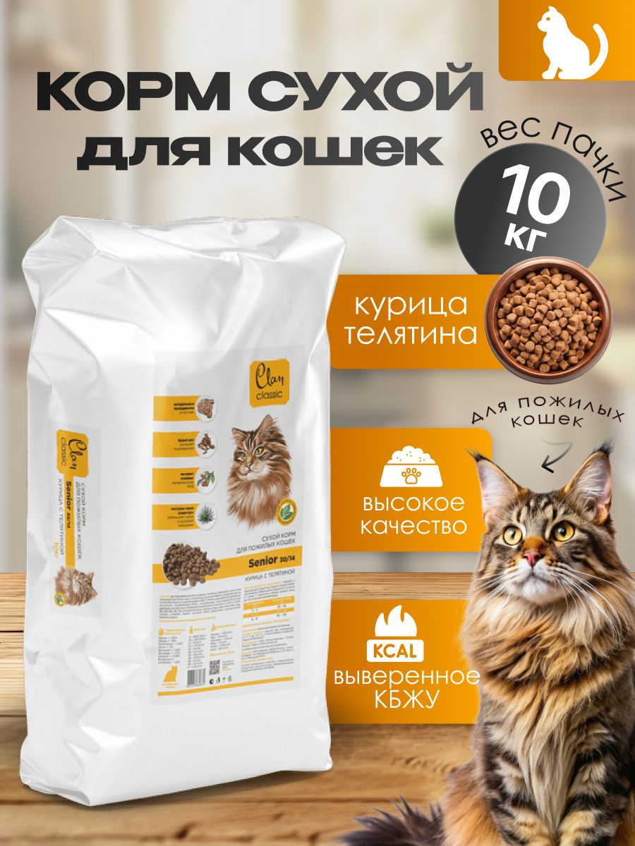 CLAN CLASSIC Senior 30/14 сухой корм для пожилых кошек с курицей и телятиной