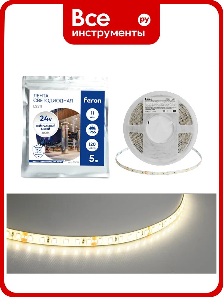 Светодиодная LED лента FERON LS511, 120SMD(2835)/м 11Вт/м 24V 5000x8х1.22мм 4000К IP65, 51635