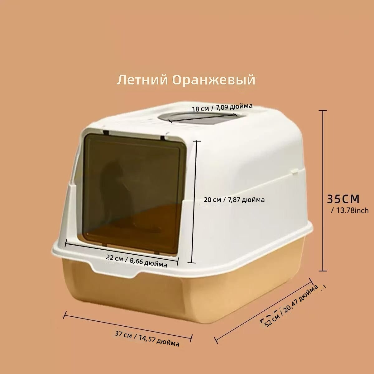 Закрытый лоток для кошек в форме буквы D с двойными дверцами и съемным поддоном, система блокировки и герметичная крышка, компактный, оранжевый, 1 шт.