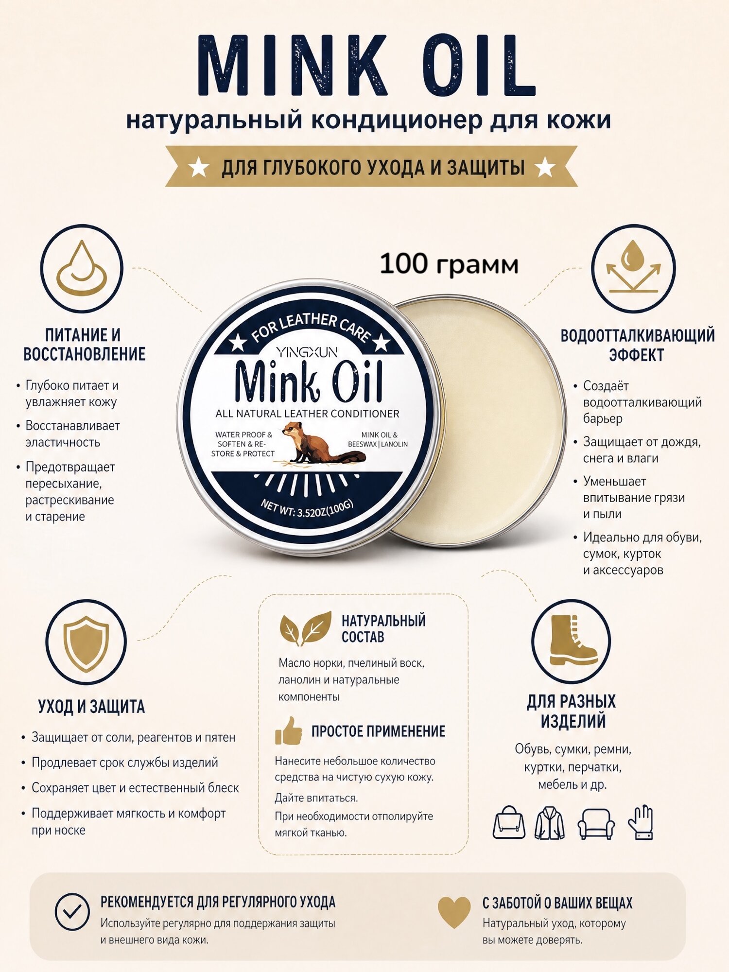Бальзам для ухода за кожаными изделиями жир норки 100 г