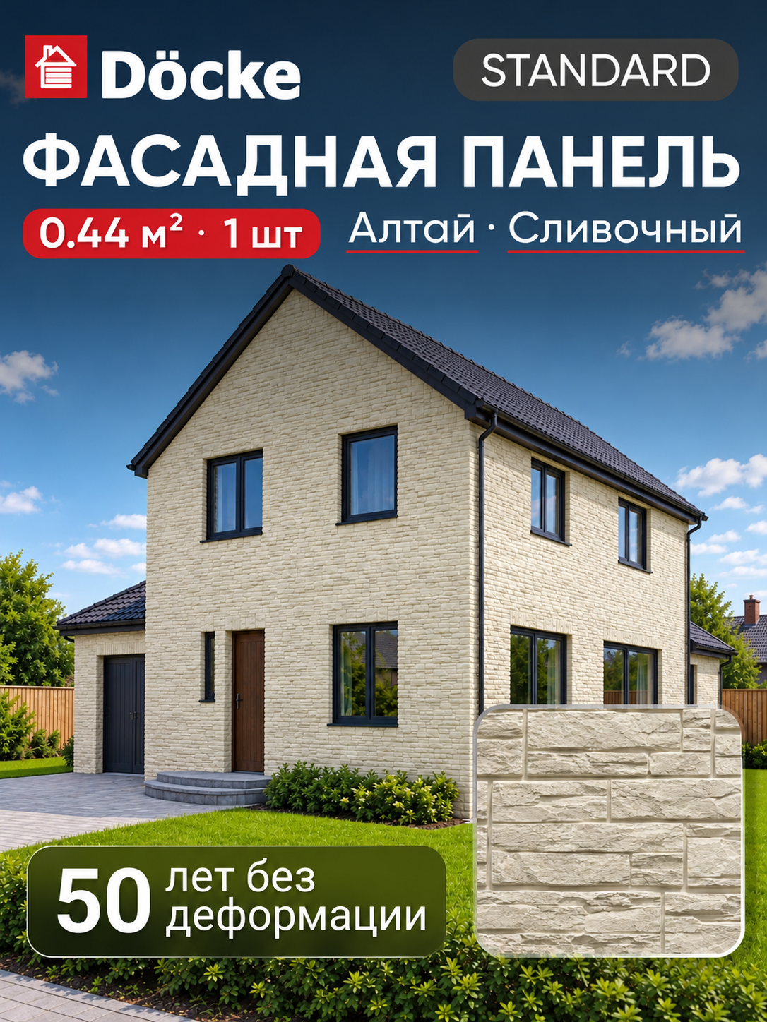 Фасадная панель Docke STANDARD / стандарт / Алтай, сланец, Сливочный, 1шт (0,44 м. кв.)