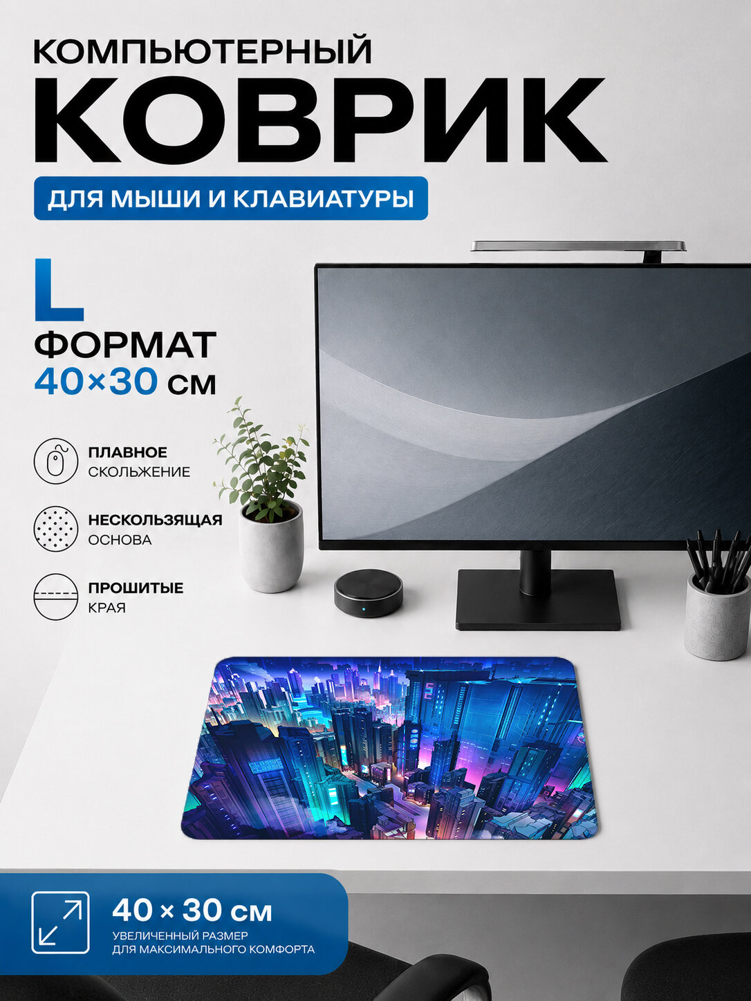 Игровой коврик для мыши 40×30 см — Cyberpunk neon city, тематический принт