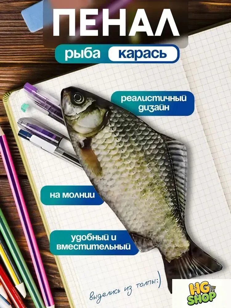 Пенал