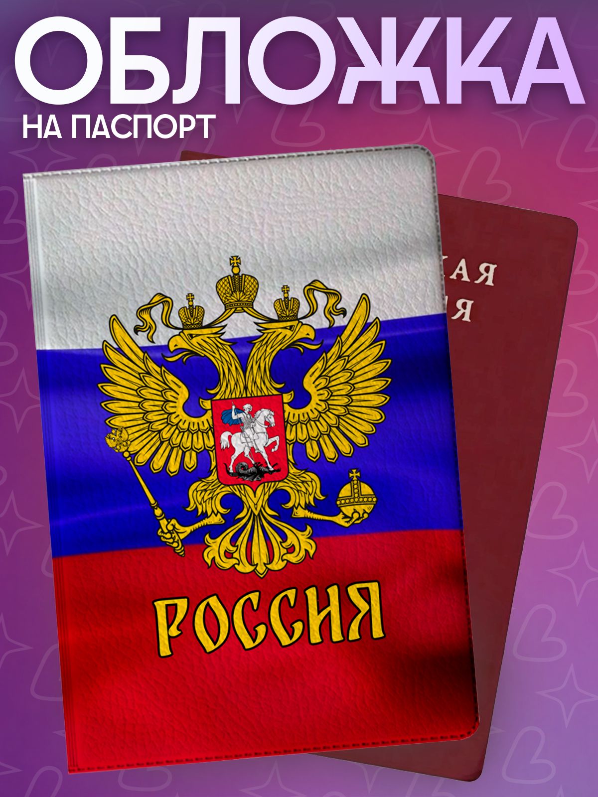 Обложка для паспорта Липучка