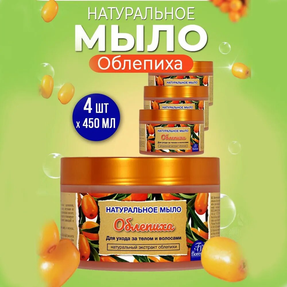 Floresan Натуральное мыло для ухода за телом и волосами Облепиха 450 мл, 4 шт