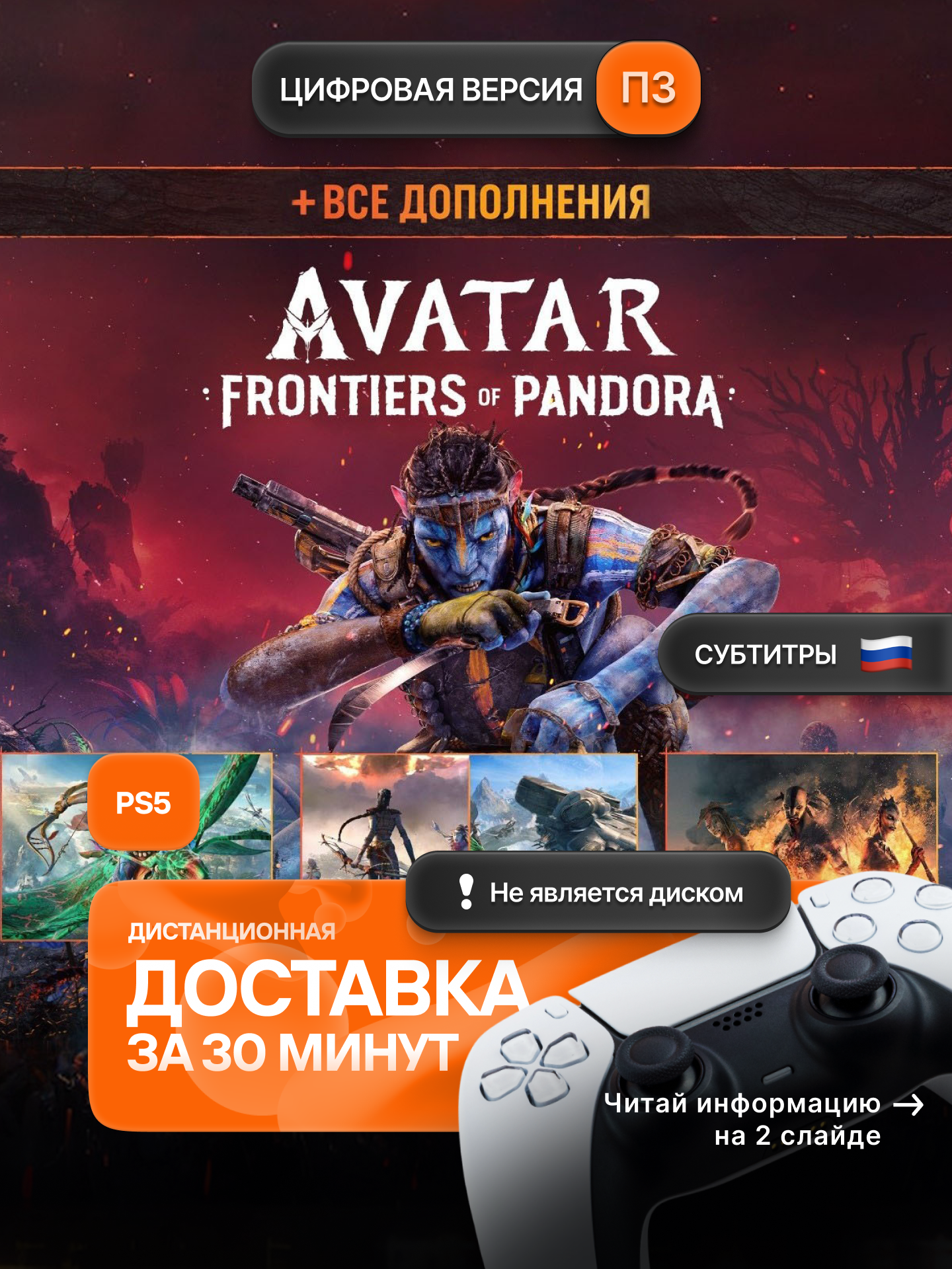 Avatar Frontiers of Pandora + Все дополнения, активация П3, цифровая версия