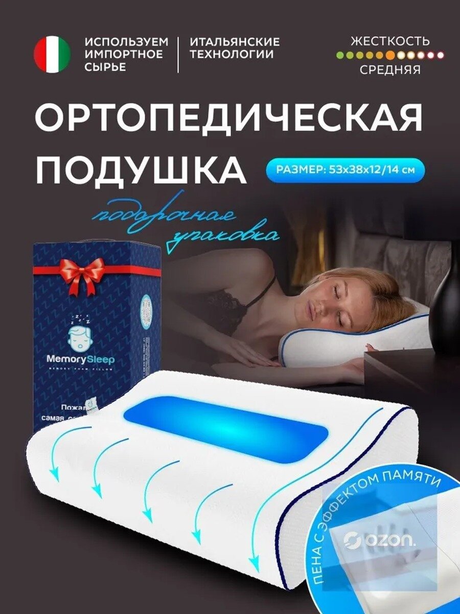 Ортопедическая подушка 38x53 см, пенополиуретан, memory foam, высота 14 см
